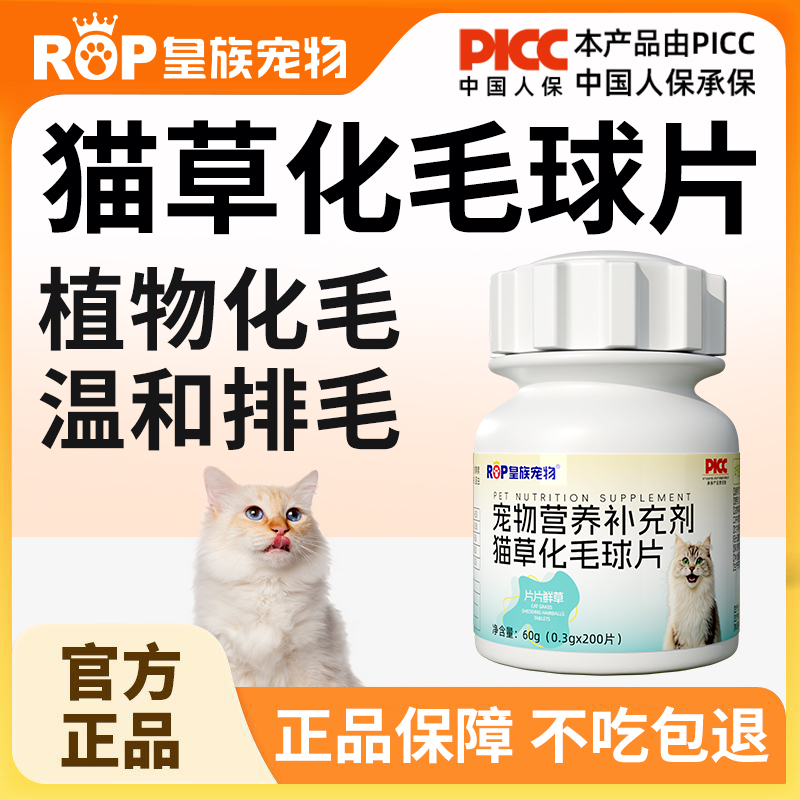 皇族宠物猫草化毛球片猫咪温和排毛脱毛毛球克星化毛膏高植物纤维