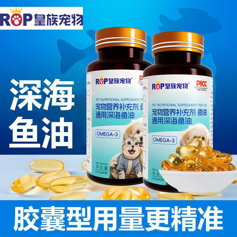皇族宠物深海鱼油猫用狗用三文鱼油猫咪狗狗美毛亮毛鱼肝油营养品