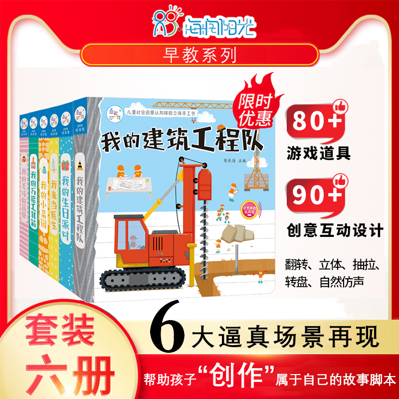 海润阳光儿童社会启蒙认知体验立体手工书我的万能工具箱建筑工程队我来当医生我的小菜园我的生日派对入园准备专注力书籍宝宝绘本 书籍/杂志/报纸 启蒙认知书/黑白卡/识字卡 原图主图