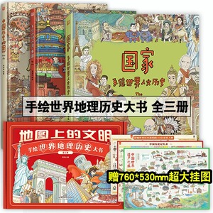 中国历史地图绘本图书