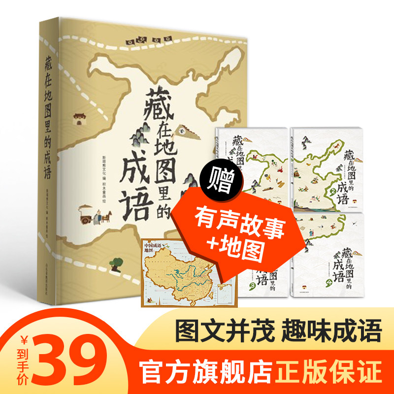 【北斗官方】全4册藏在地图里