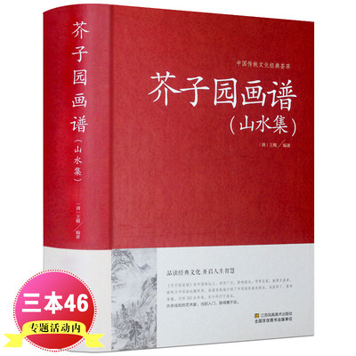 正版芥子园画谱山水集临摹技