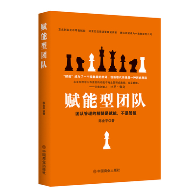 正版包邮赋能型团队针对现代