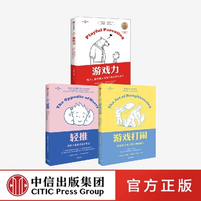 出版社直发官方正版游戏力
