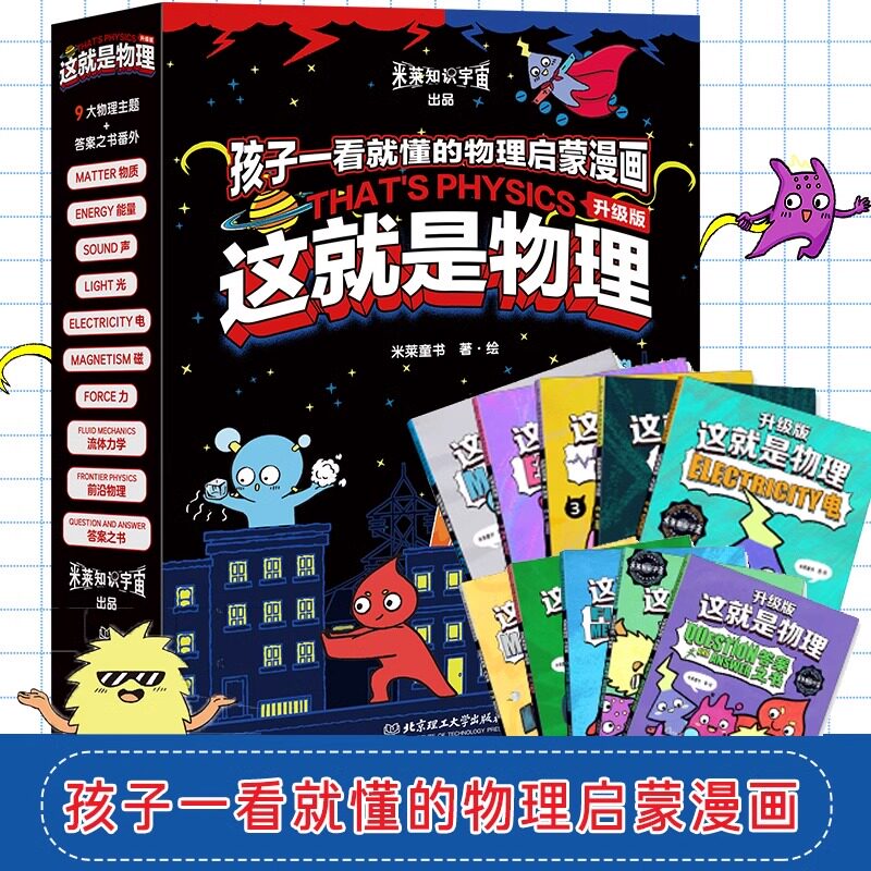 这就是物理全套升级版化学江