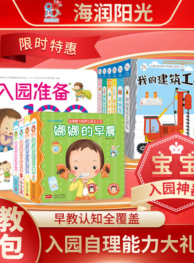 儿童自理能力培养立体手工书娜娜的早晨拉便便打扫房间穿衣服2-3-4岁习惯养成绘本社会启蒙认知体验娜娜快乐成长系列入园准备100图