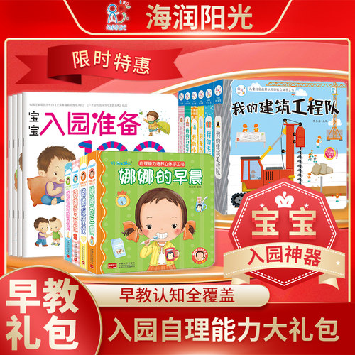 幼儿园必读早教书自理能力培养书