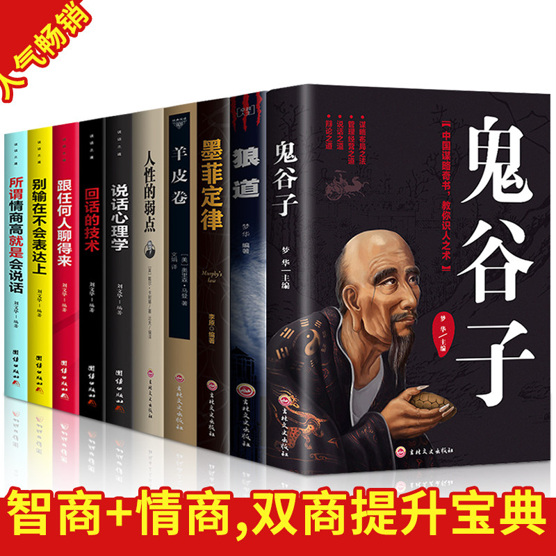 受益一生的10本书鬼谷子全集