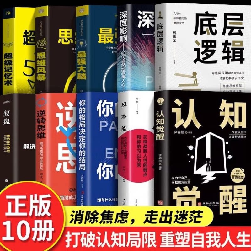 全10册复盘+认知觉醒反本能