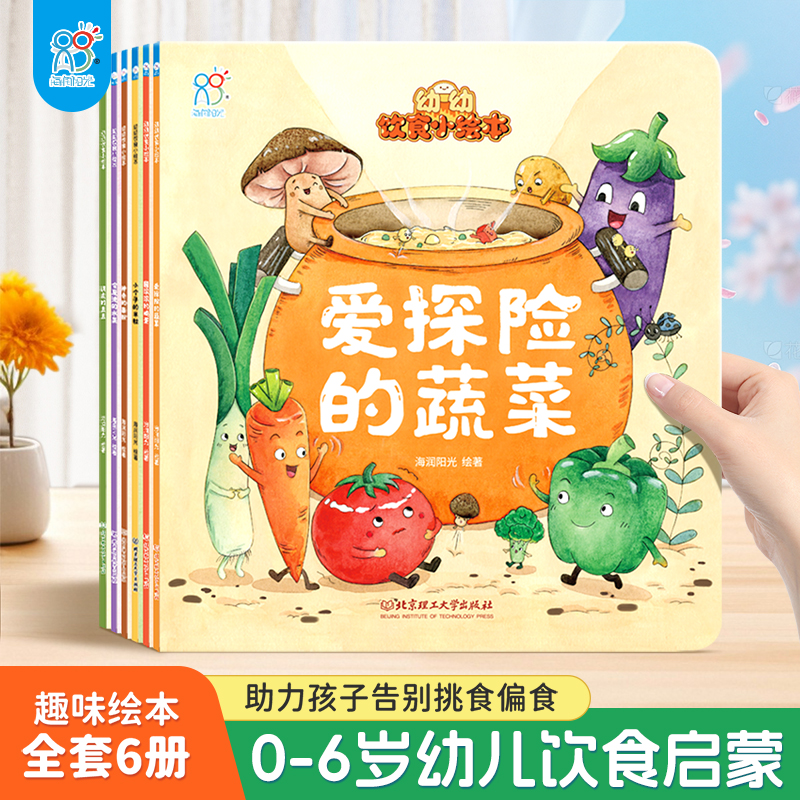 幼幼饮食小绘本健康好习惯培养睡前故事儿童绘本故事书幼儿园早教启蒙书故事书儿童幼儿园绘本3-6岁婴幼儿读物有声伴读幼儿儿童书