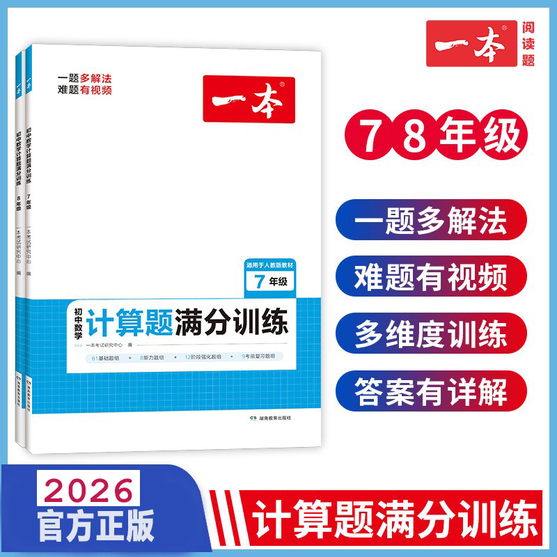 一本初中数学计算题新版