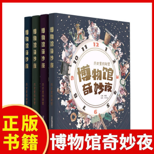 博物馆奇妙夜全四卷孩子推荐