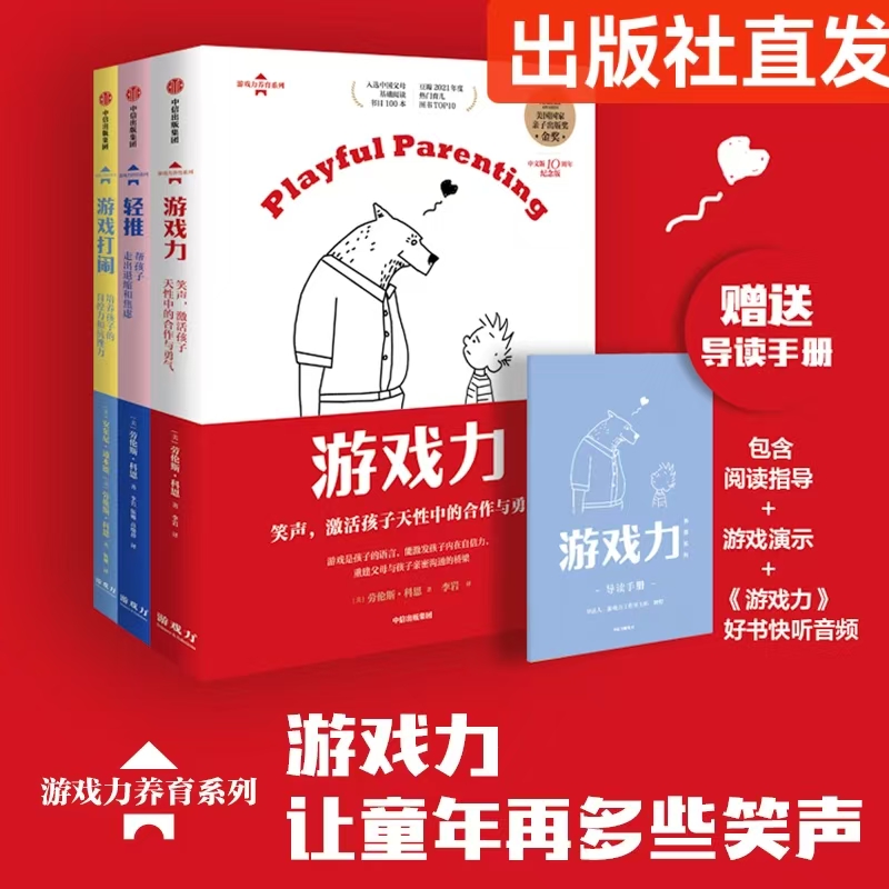 游戏力 笑声 激活孩子天性中的合作与勇气 劳伦斯科恩著  美国国家亲子奖金奖  家庭教育畅销书 10周年纪念版游戏力养育系列 中信
