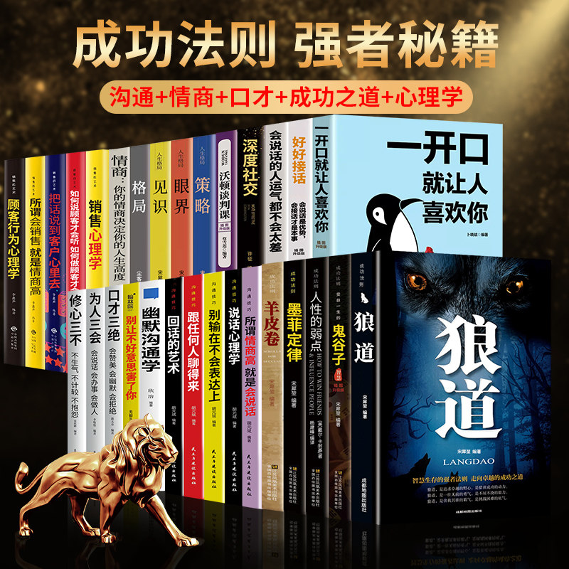 全套30本墨菲定律鬼谷子狼道