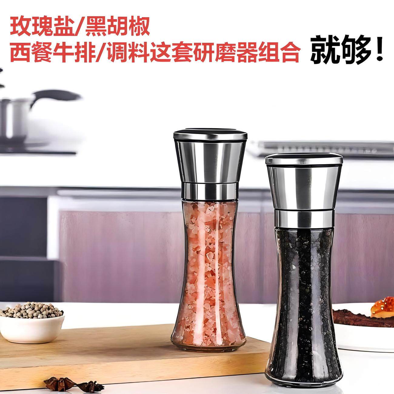 玫瑰盐研磨器海盐粗盐黑胡椒磨粉研磨瓶磨盐专用款玫瑰盐