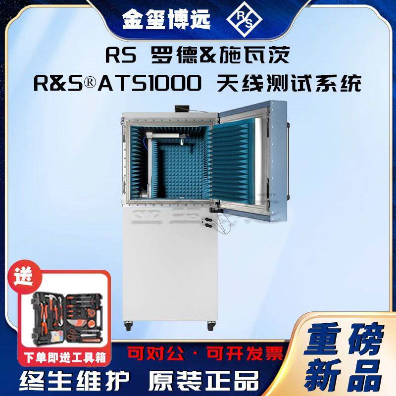 ATS1000天线测试系统