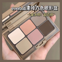 everbab六色everlab艾贝拉眼影everybab水泥盘综合多功能everbob