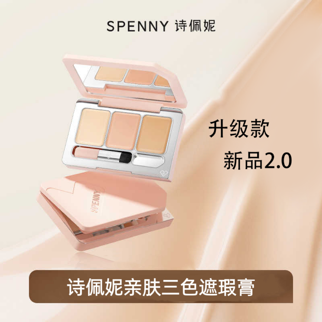 Spenny诗佩妮三色遮瑕膏2.0自然3色遮暇盘遮盖黑眼圈痘痘斑油干皮