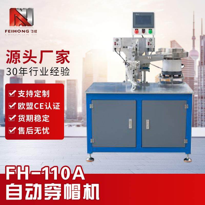 厂家电热管打胶粒机PLC全自动操作简易穿帽机打胶粒机