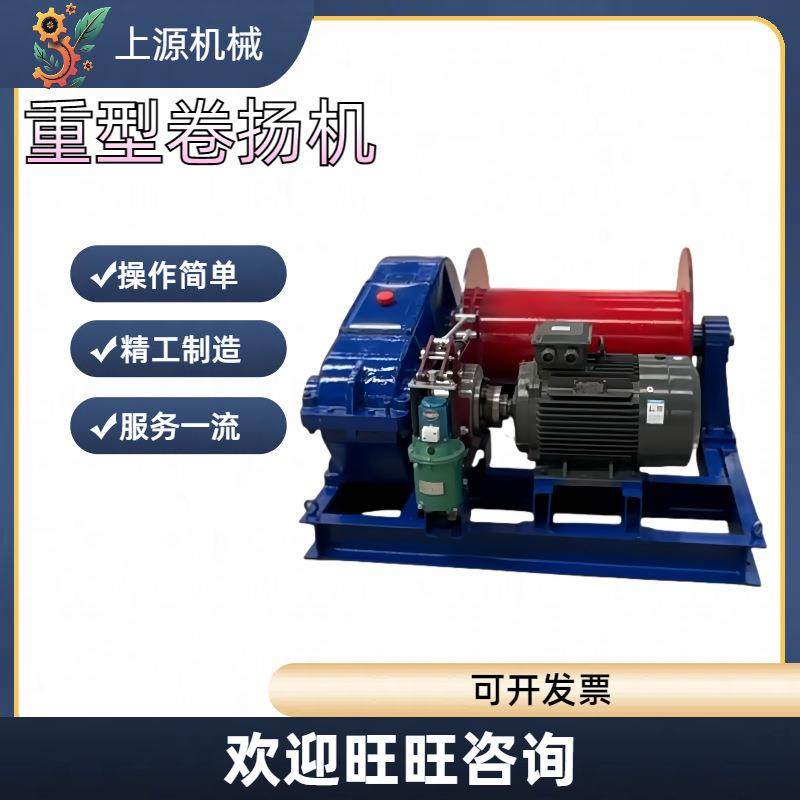 重机防爆正反滚筒卷扬机断电自刹车快速慢速电动液压卷扬机,五金/工具,其他机械五金,淘宝优惠券,粉丝福利购,淘宝优惠卷