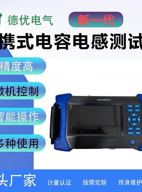 DYDRS-IIP便携式电容电感测试仪电容器测试仪精度高抗干扰