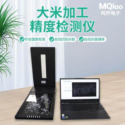 大米加工精度检测仪粳稻加工精度测定仪籼稻自动加工精度分析仪器