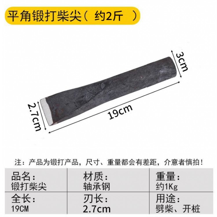家用锻打柴尖 农村劈柴铁楔子 户外砍柴斧劈木头工具
