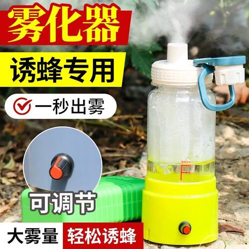 诱蜂雾化器加湿器马野外