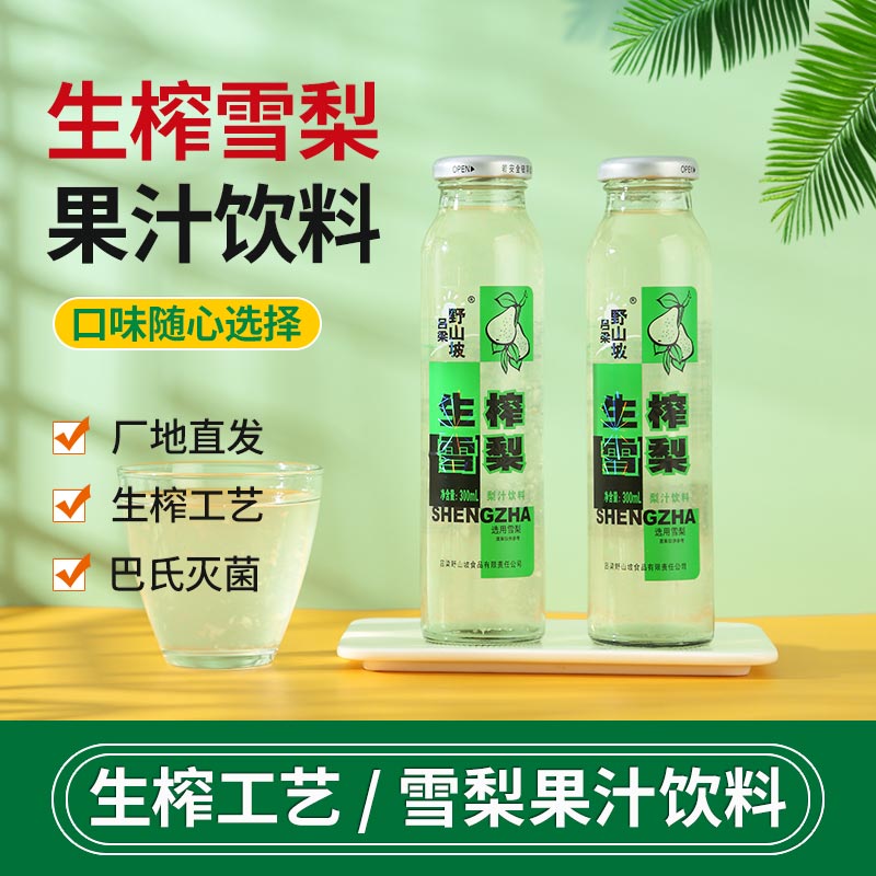 雪梨汁吕梁野山坡新鲜300ml