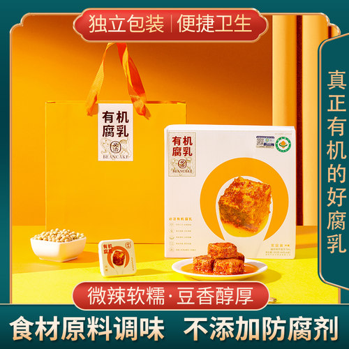 必洽有机豆腐乳湖南特产