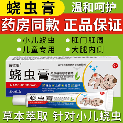 男女性外用药膏儿童肛门饶虫蛲虫成人瘙痒效非绕屁眼膏痒特