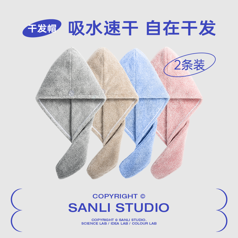 2条装三利颜究所干发帽超强吸水速干加厚女擦洗头毛巾包发干发巾