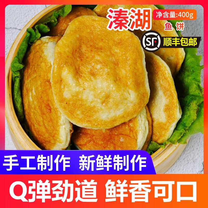 江苏特产泰州鱼饼正宗纯手工溱湖风味鱼糕可蒸炒500g火锅食材鱼膏