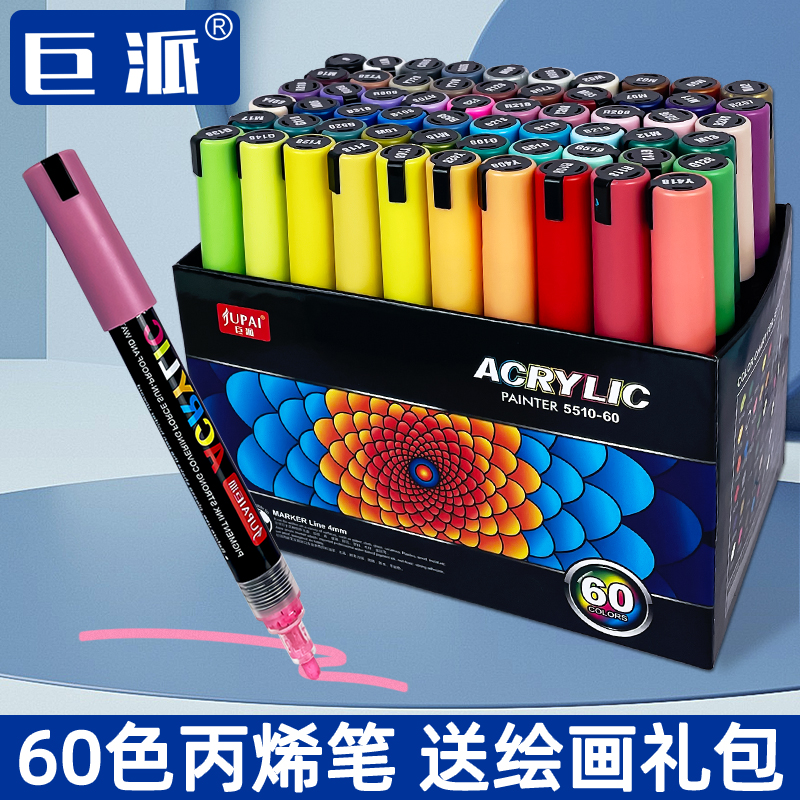 防水不掉色丙烯马克笔套装