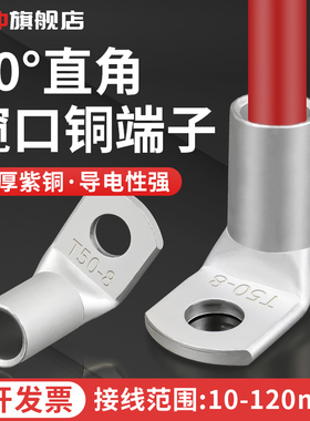 镀锡直角90度折弯铜鼻子L型10/16/25/35/70/95-6/8接线端子铜线耳