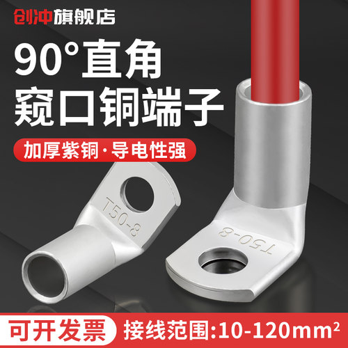 镀锡直角90度折弯铜鼻子L型10/16/25/35/70/95-6/8接线端子铜线耳
