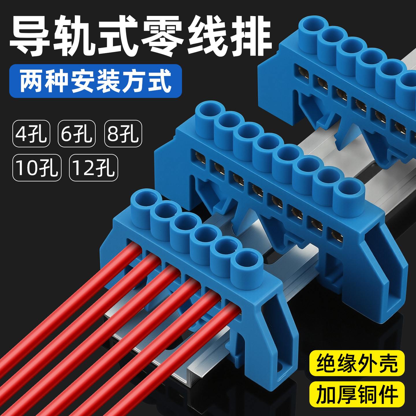 导轨式桥型零线排4/6/8/10/12/14位阻燃8*12配电箱接线端子零地排