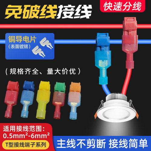 型免快速接线端子筒灯神器