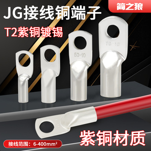 JG铜鼻子加厚线鼻子10平方/16/25/35-8-10-12船用铜线耳接线端子