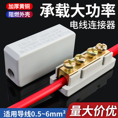 大功率电缆铜接头一进一出快速接线柱端子对接头电线接线连接神器