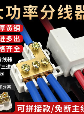 大功率接线端子一二进四六出并线分线器电线分支接头连接器对接器