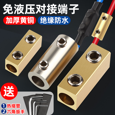 纯铜镀锡大功率接线端子电线快速接头连接器防水免压螺丝对接铜柱