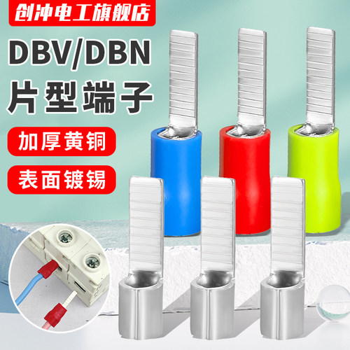 dbn片型接线端子插针绝缘
