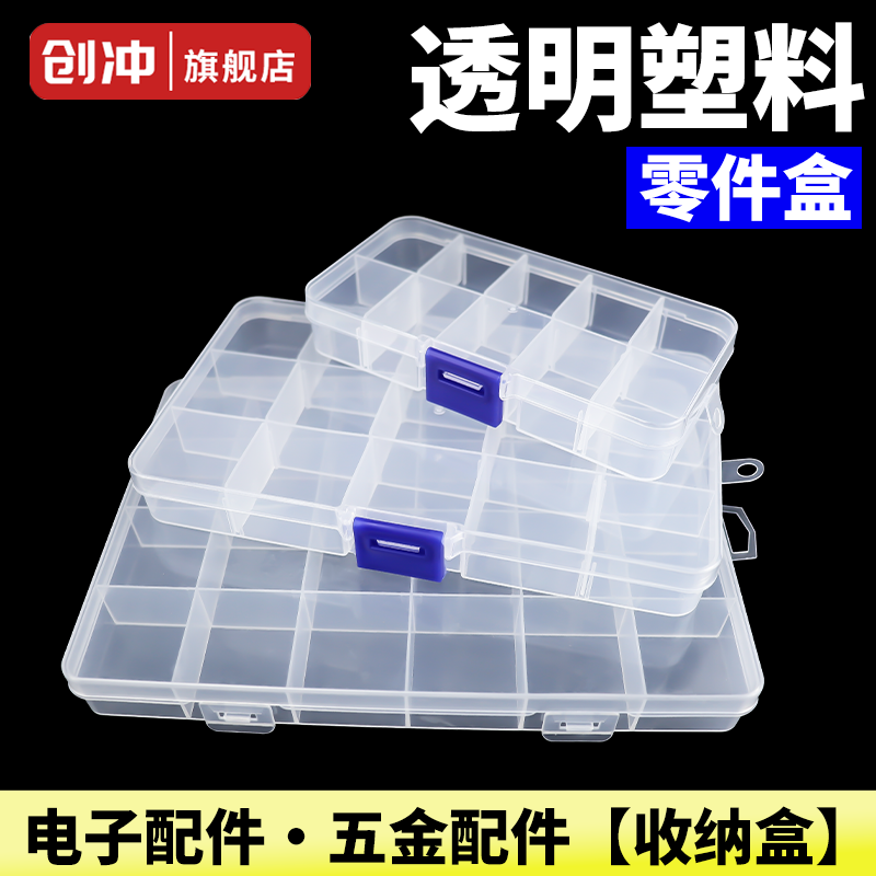 多格零件盒电子元件透明塑料收纳小型螺丝配件工具分格样品收纳盒
