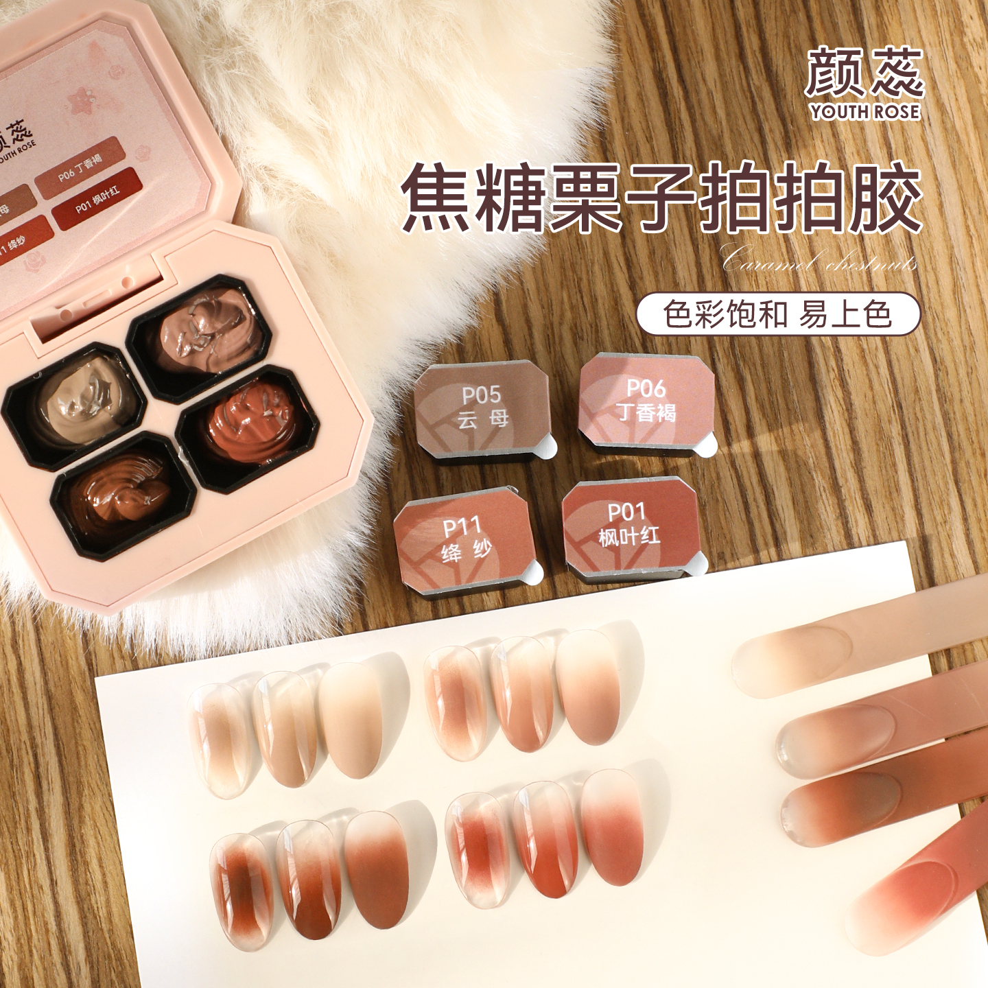 颜蕊美甲秋冬拍拍胶四宫格高饱和遮游离线晕染渐变彩绘美甲店专用