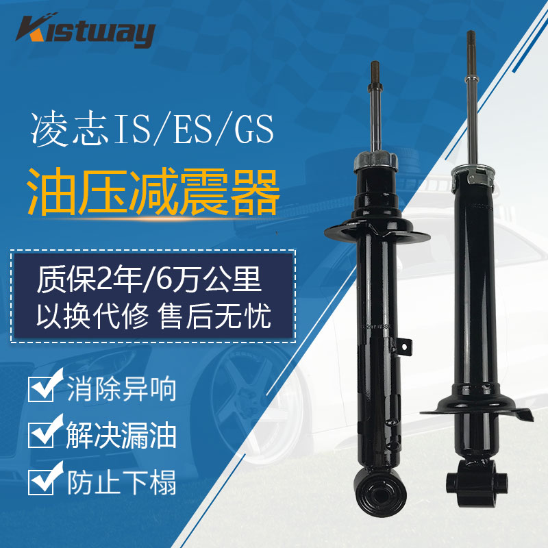 雷克萨斯IS避震ES减震器GS配套