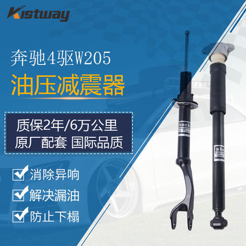 适用奔驰C级C200 C260 C300 W205 4驱前后悬挂避震器减震器配套