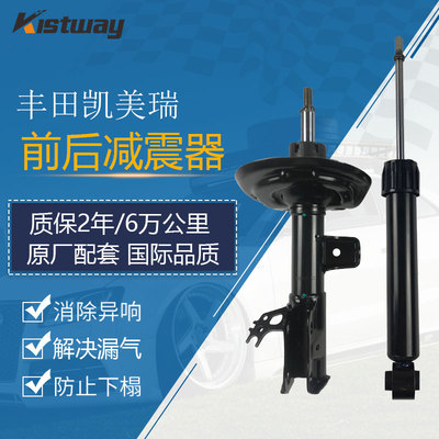 全新丰田凯美瑞减震器原装配套