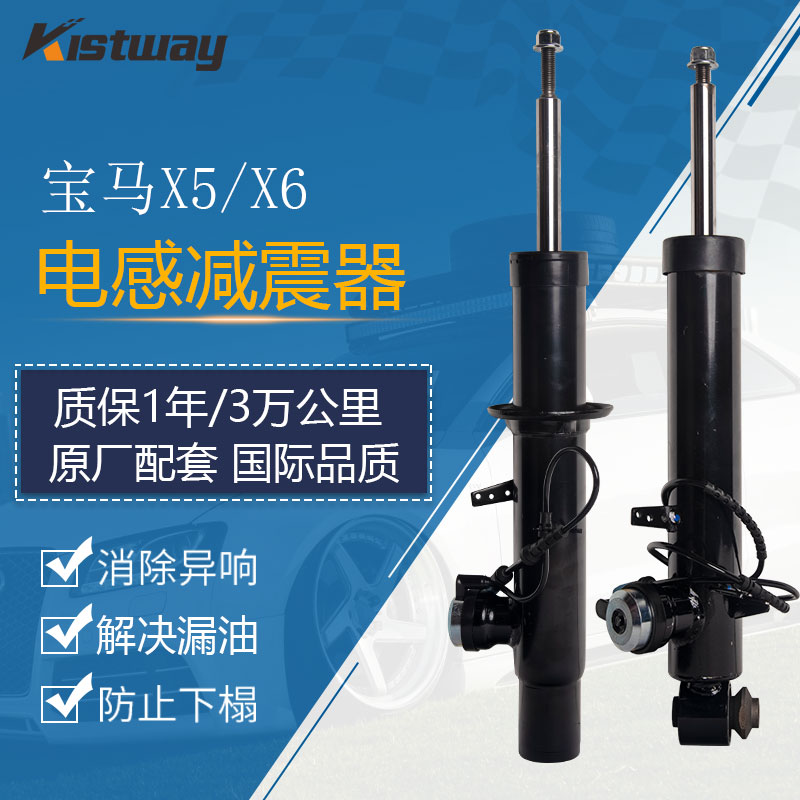 适用宝马X5 13-18款F15 X6 F16 F85 F86前后避震器电感减震器总成