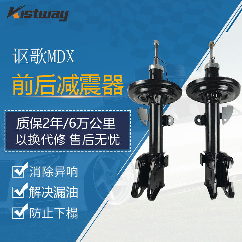 全新本田讴歌MDX减震器原装配套